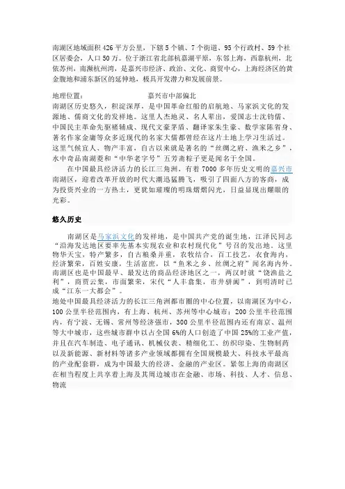 嘉兴介绍