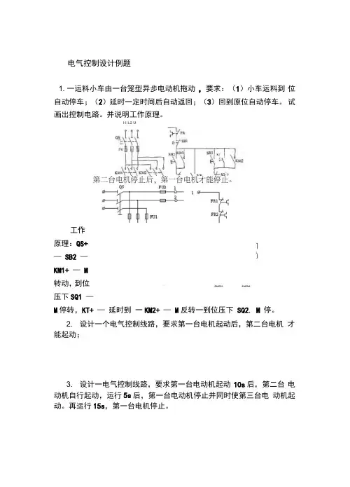 电气控制电路设计例题01