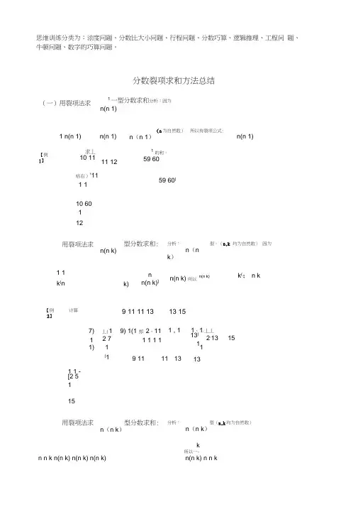 六年级分数巧算裂项拆分