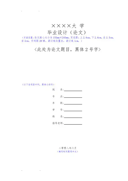 毕业论文标准格式模板-论文正确格式模板