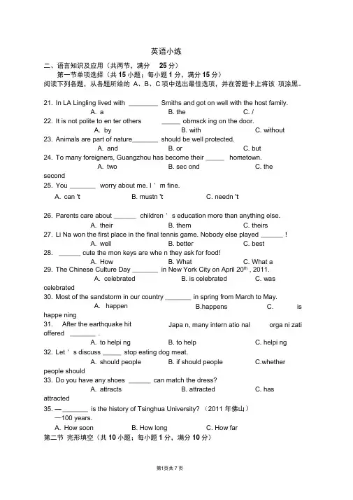 2011年佛山中考英语试题无答案版