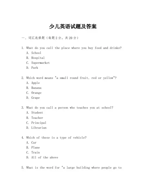 少儿英语试题及答案