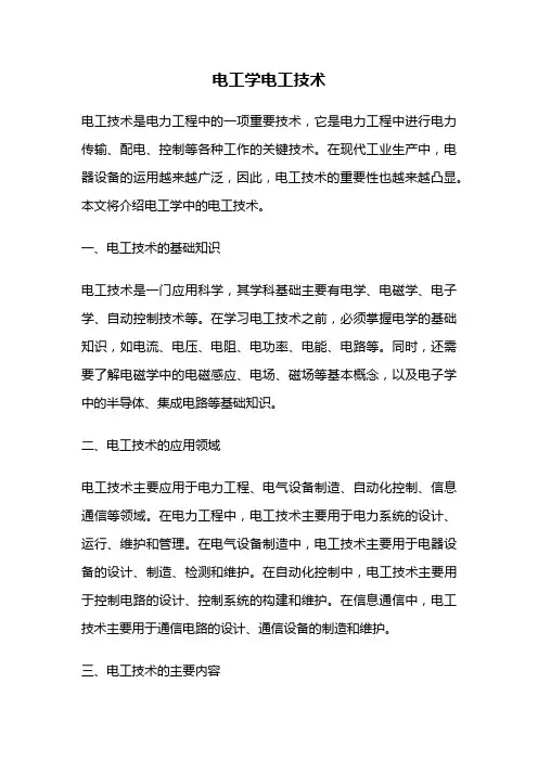 电工学电工技术