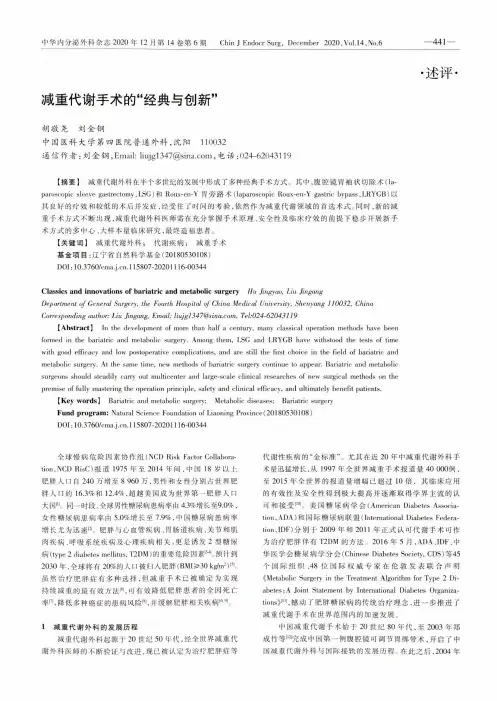 减重代谢手术的经典与创新
