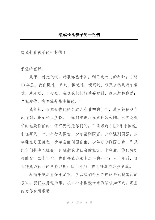 给成长礼孩子的一封信