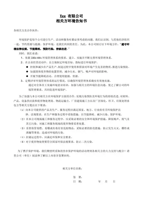 相关方环境告知书
