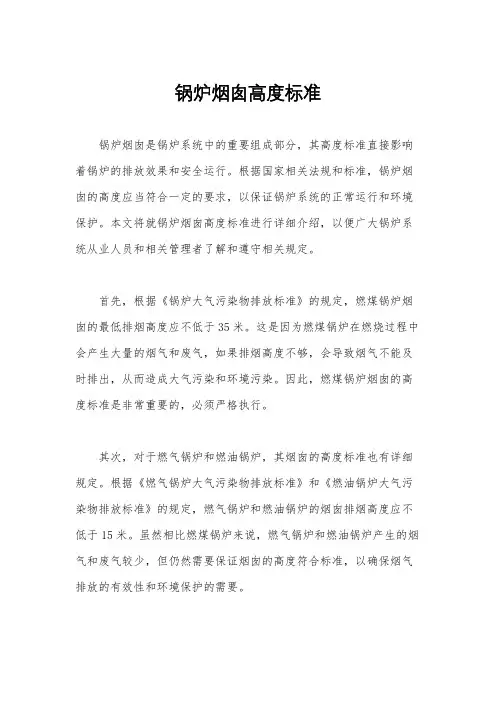 锅炉烟囱高度标准