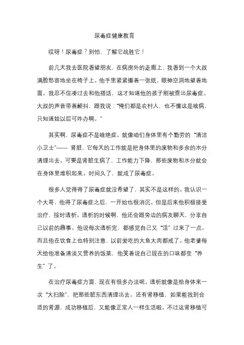 尿毒症健康教育