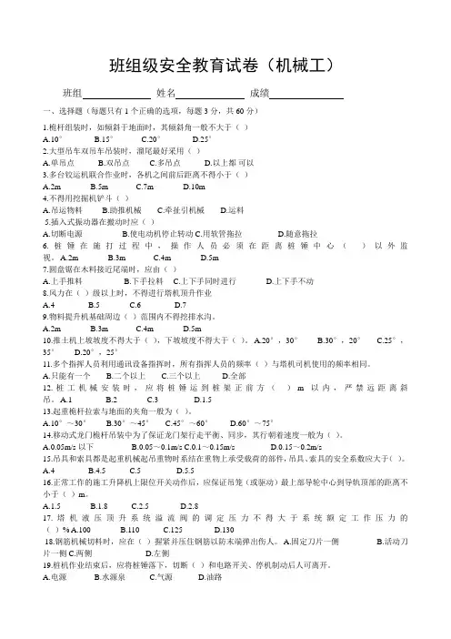 机械工班组级安全教育试卷
