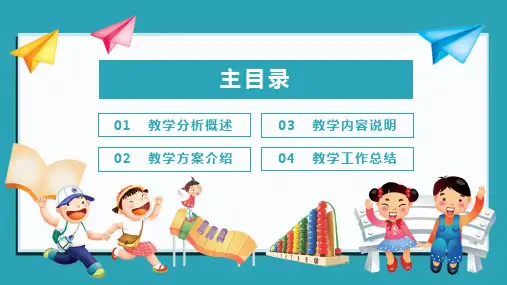 可爱卡通风教育业教师公开课课件PP模板