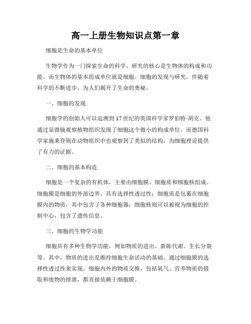 高一上册生物知识点第一章