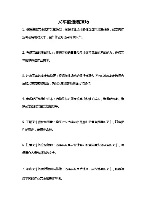 叉车的选购技巧