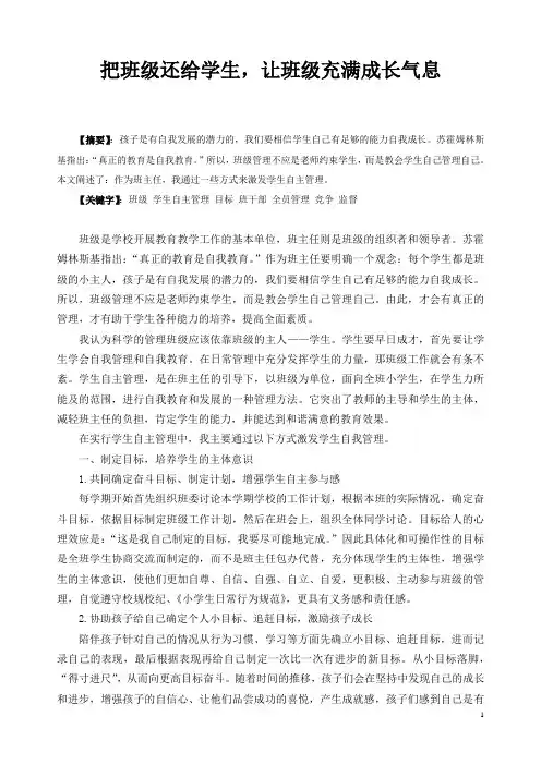 把班级还给学生,让班级充满成长气息