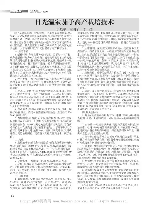 日光温室茄子高产栽培技术