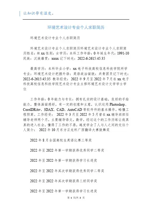 环境艺术设计专业个人求职简历