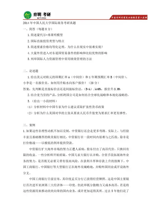 中国人民大学国际商务历年考研真题,考研经验