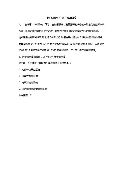 以下哪个不属于宙斯盾