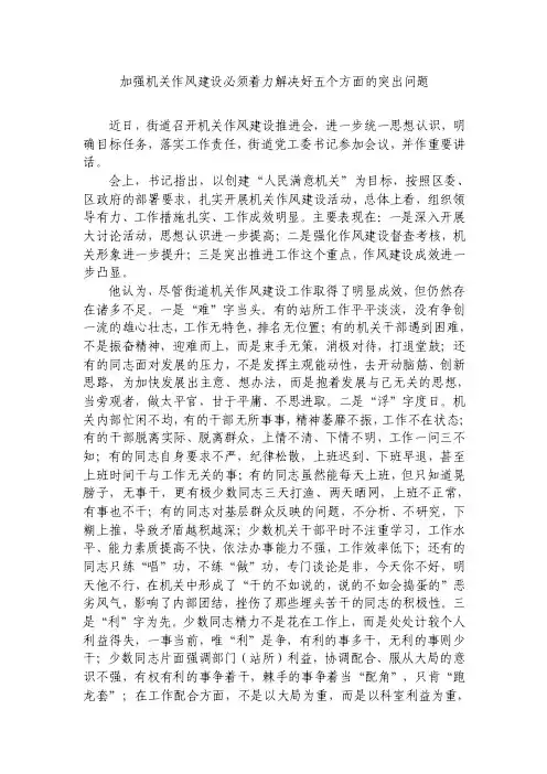 加强机关作风建设必须着力解决好五个方面的突出问题