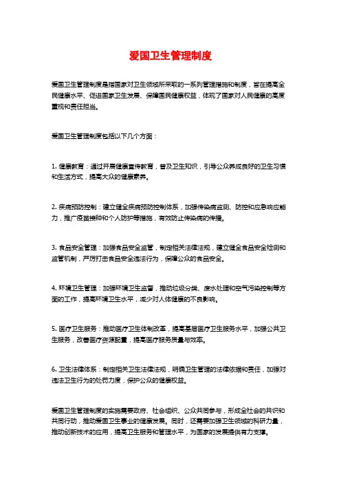 爱国卫生管理制度