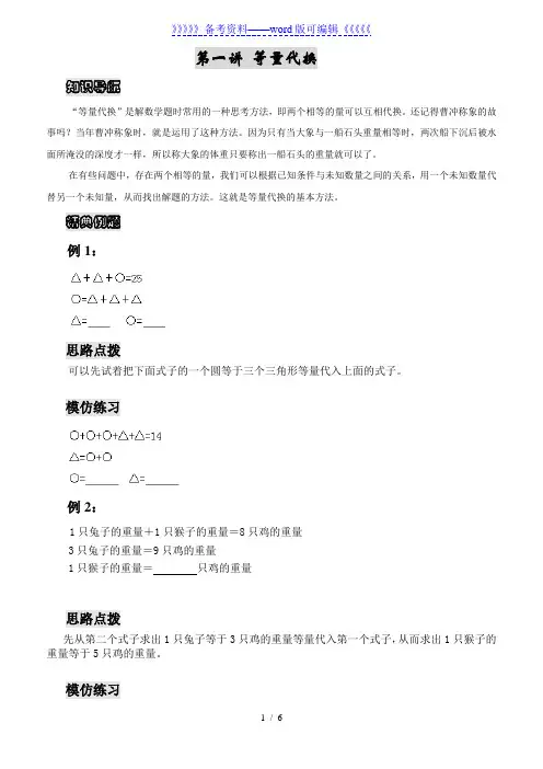 三年级数学思维训练——等量代换