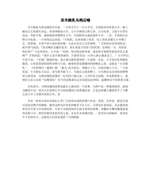 羔羊跪乳乌鸦反哺