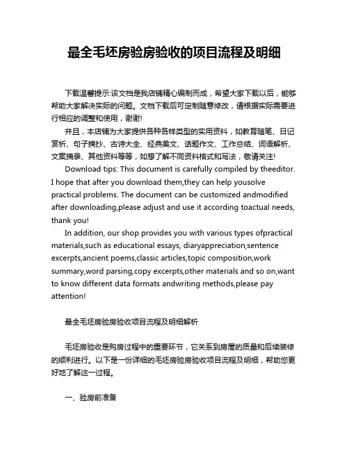 最全毛坯房验房验收的项目流程及明细