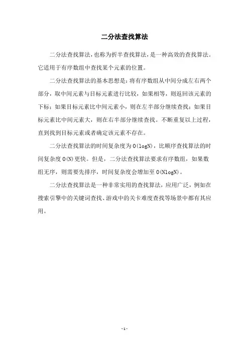 二分法查找算法