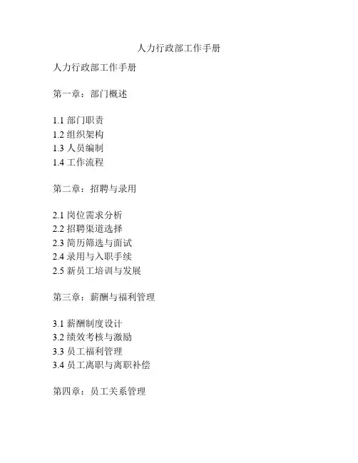 人力行政部工作手册