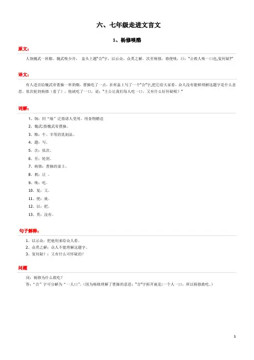 走进文言文 第一单元