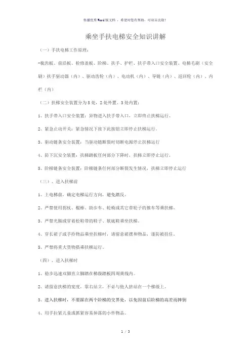 自动扶梯安全知识讲解