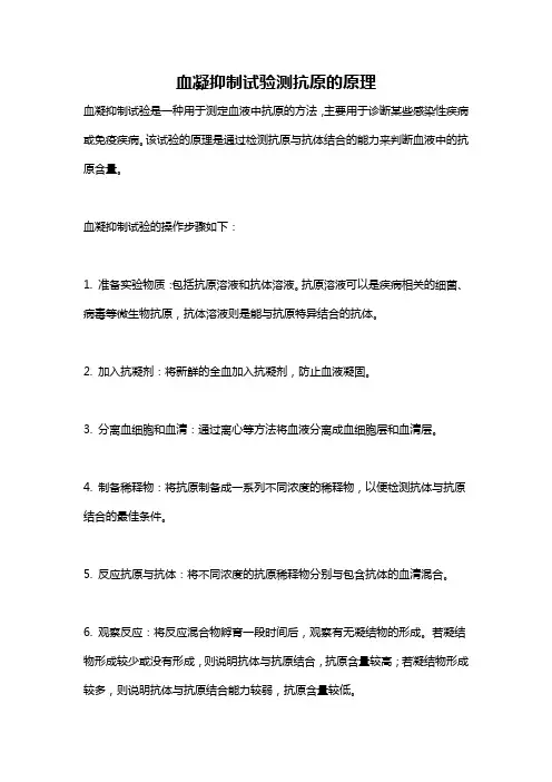 血凝抑制试验测抗原的原理