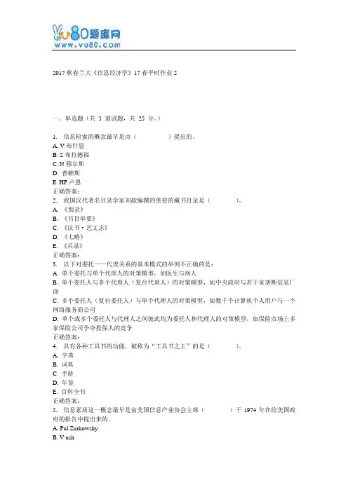 兰大《信息经济学》17春平时作业2