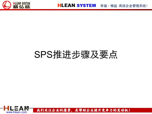 物流“SPS推进”步骤