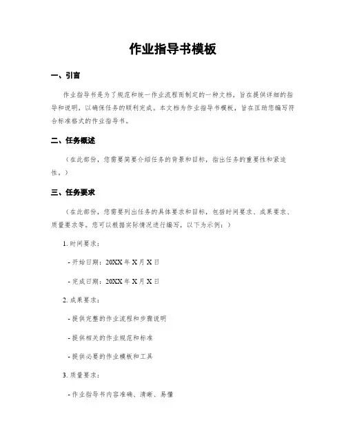 作业指导书模板
