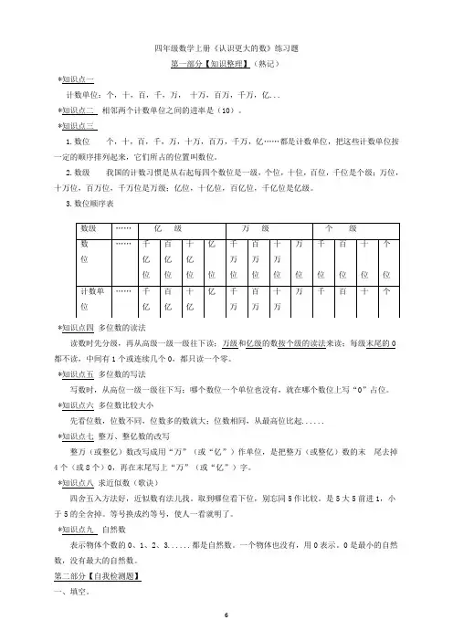 四年级上册数学单元测试-第一单元 认识更大的数(含知识点整理) 北师大版