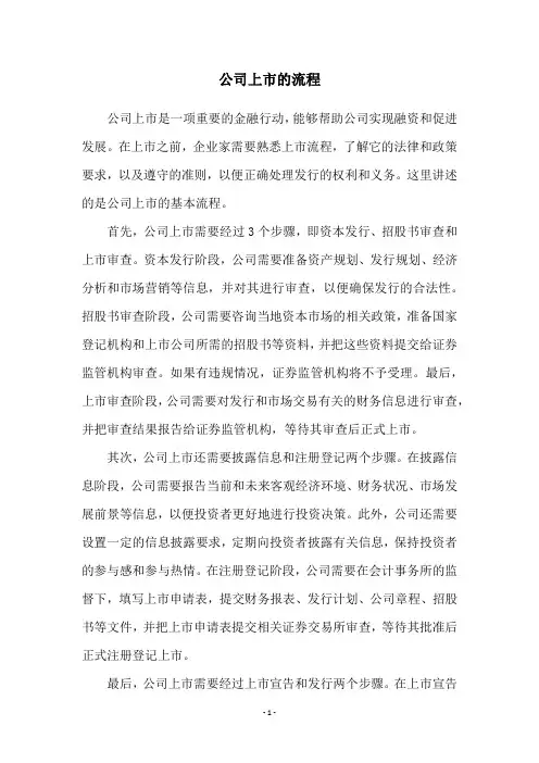 公司上市的流程