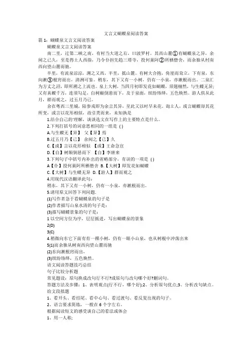 文言文蝴蝶泉阅读答案