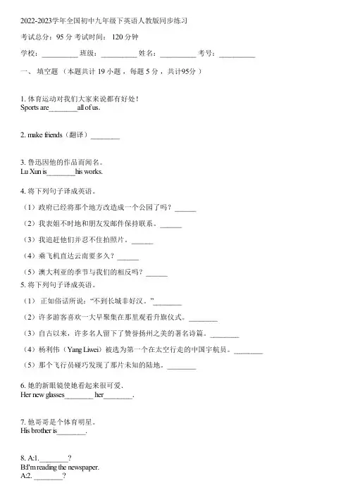 2022-2023学年全国初中九年级下英语人教版同步练习(含答案解析)073501