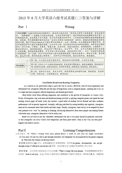 2013年6月六级考试真题答案解析(二)
