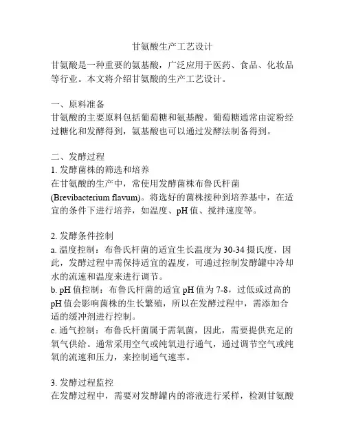 甘氨酸生产工艺设计