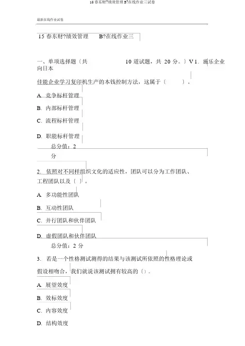 15春东财《绩效管理B》在线作业三试卷