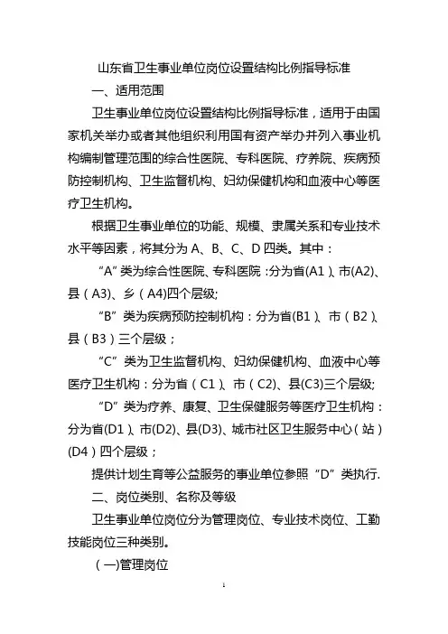 山东卫生事业单位岗位设置结构比例指导标准