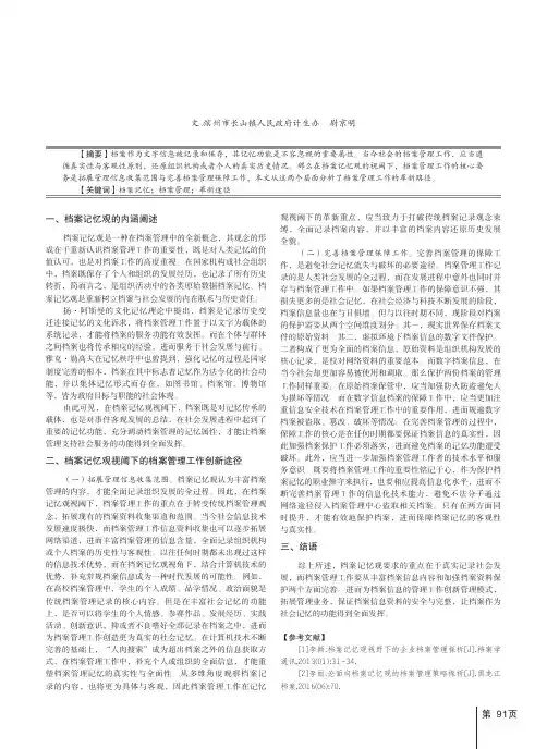 基于档案记忆观分析档案管理工作的革新路径