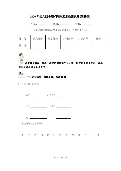 2020年幼儿园小班(下册)期末检测试卷(附答案)