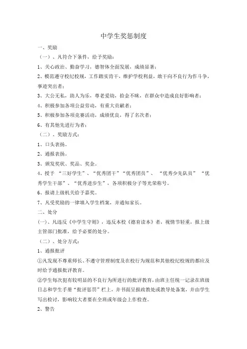 中学生奖惩制度