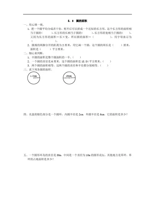 小学数学六年级上册《圆的面积》课时练习题 附加答案