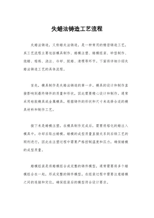 失蜡法铸造工艺流程