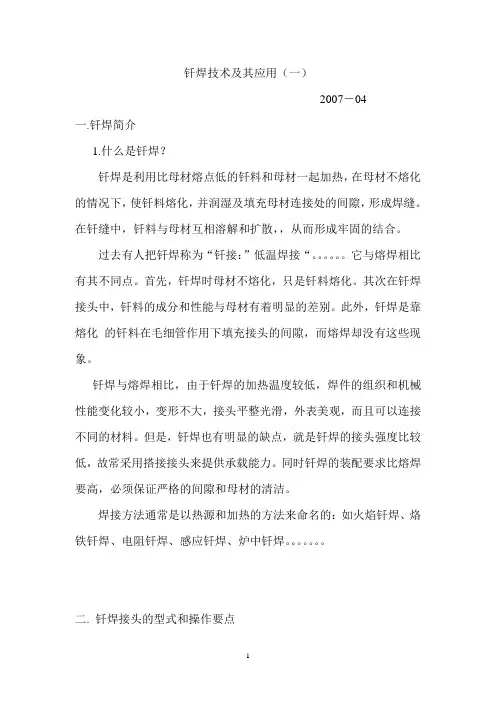 钎焊技术及其应用(一)(二)(三)