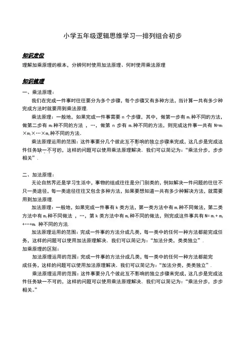 小学五年级逻辑思维学习—排列组合初步