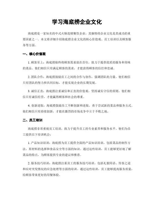 学习海底捞企业文化